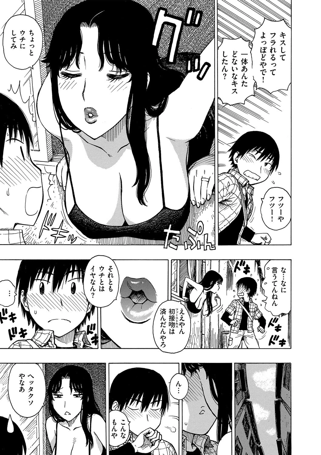 ひとづまページ6