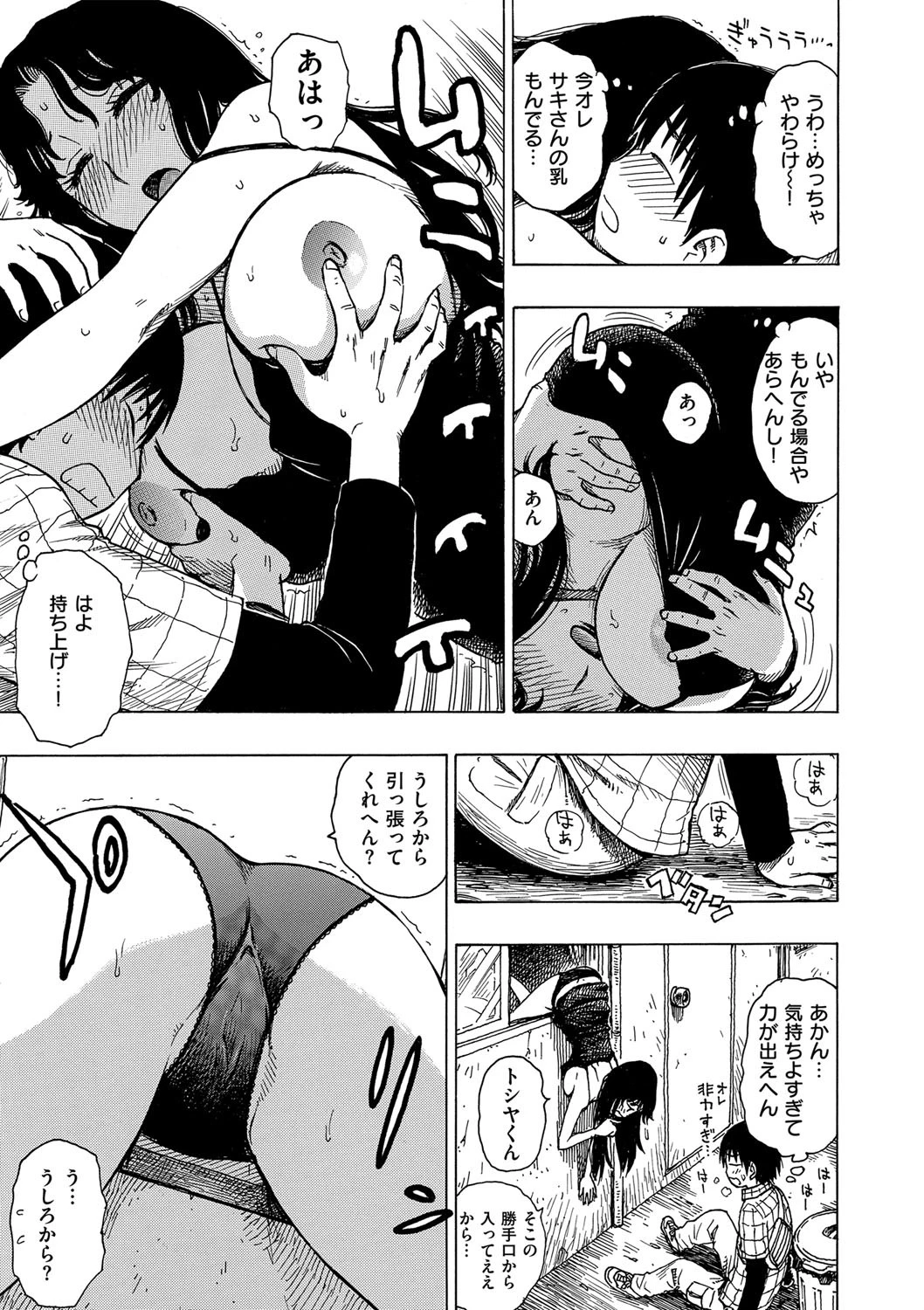 ひとづまページ10