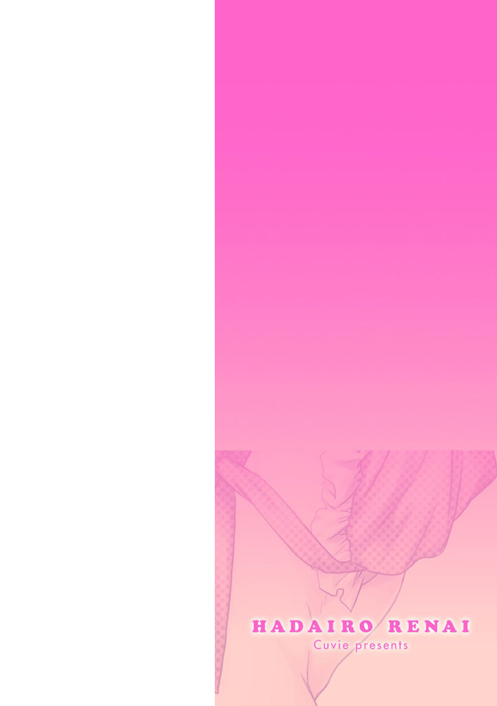 肌色レンアイページ2