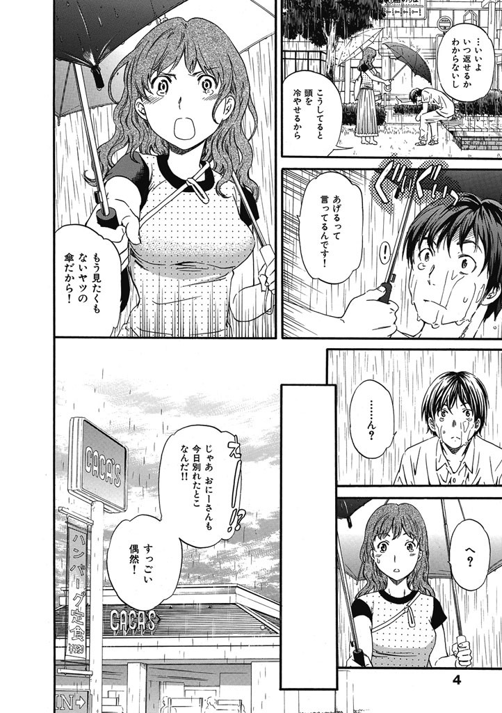 肌色レンアイページ9