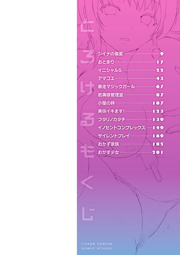とろけるあそびページ2