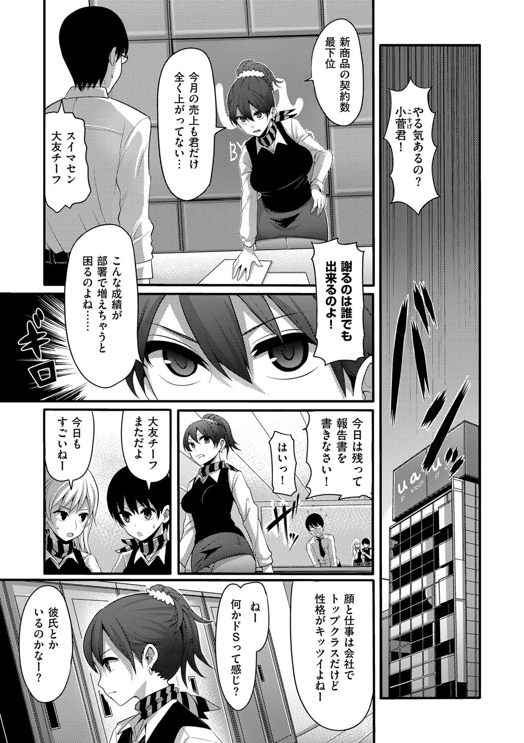 ガールズヘヴンページ4