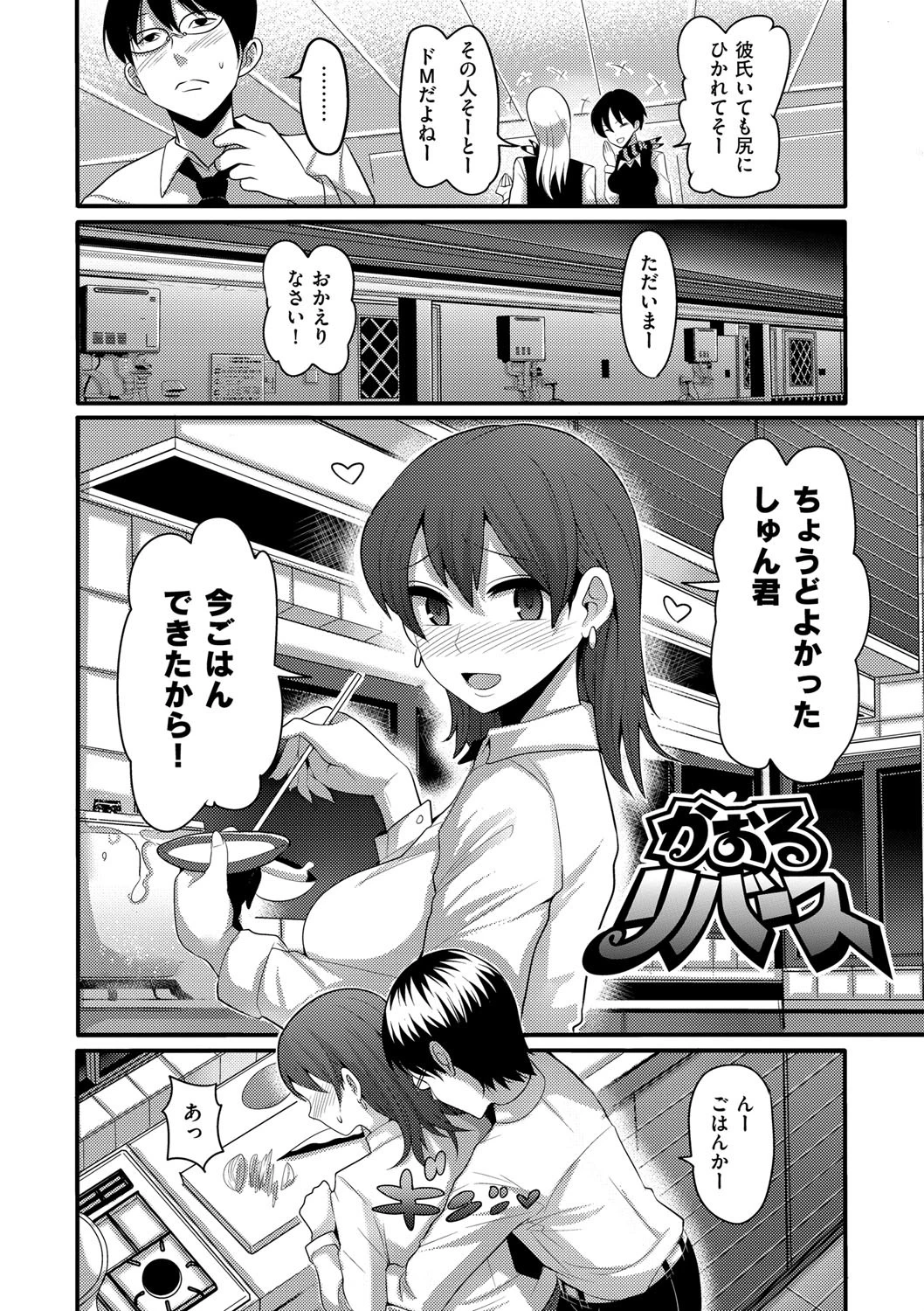 ガールズヘヴンページ5