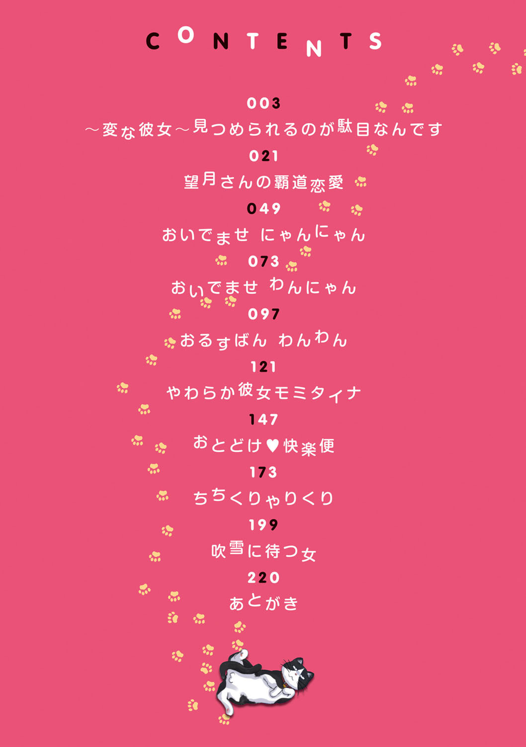 おいでませにゃんにゃんページ3