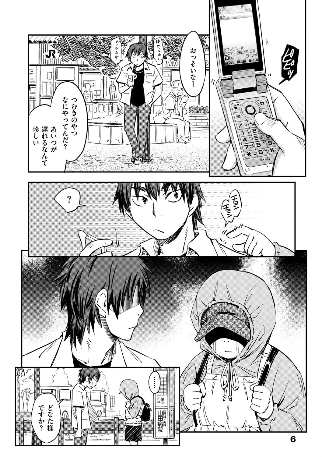 おいでませにゃんにゃんページ7