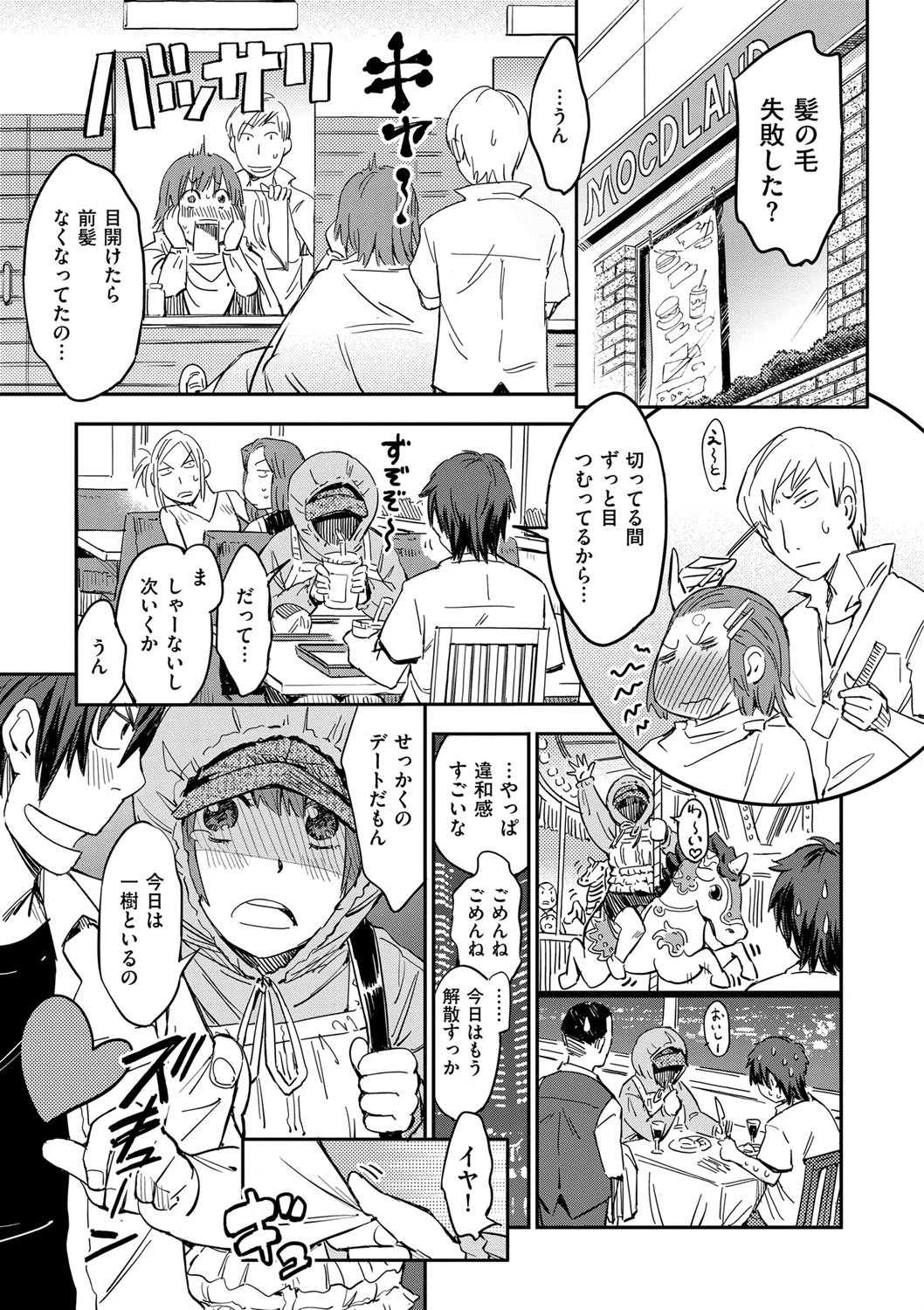 おいでませにゃんにゃんページ8