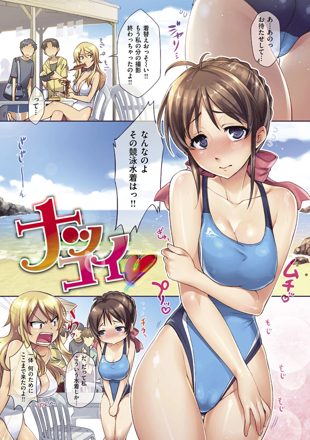 ナツコイページ4