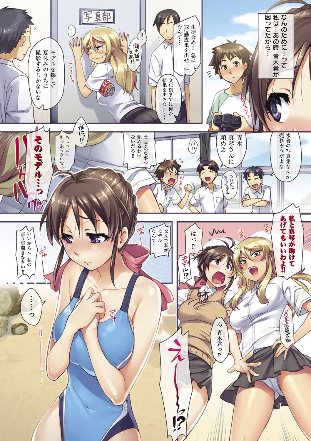 ナツコイページ5