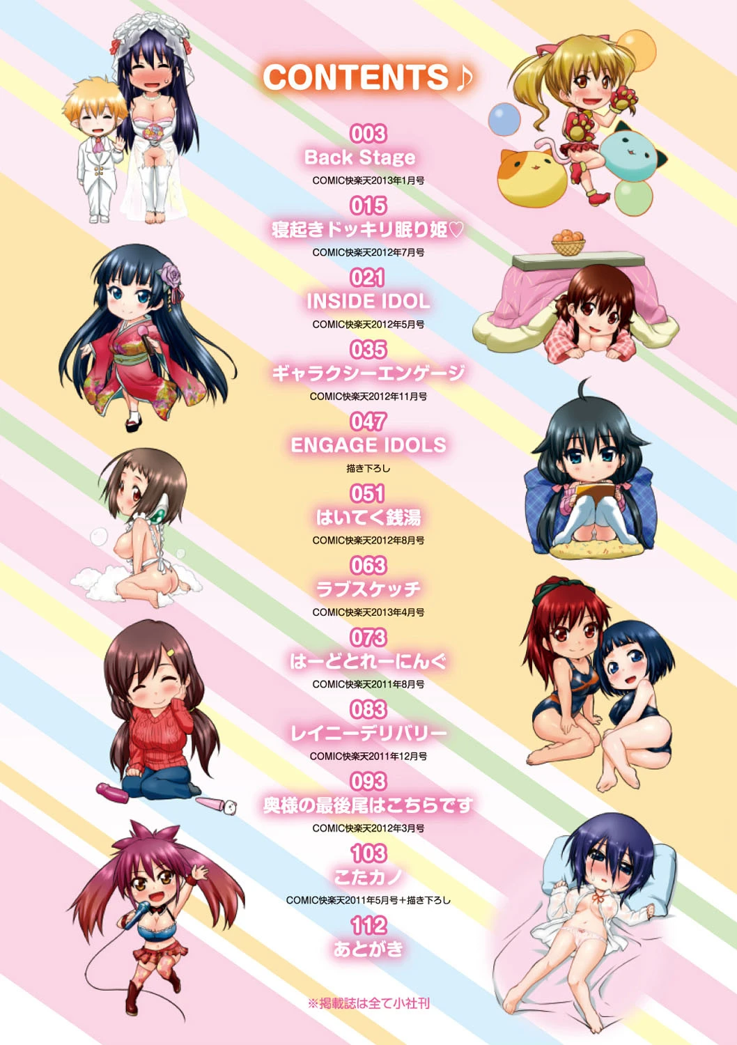 ENGAGE IDOLページ3