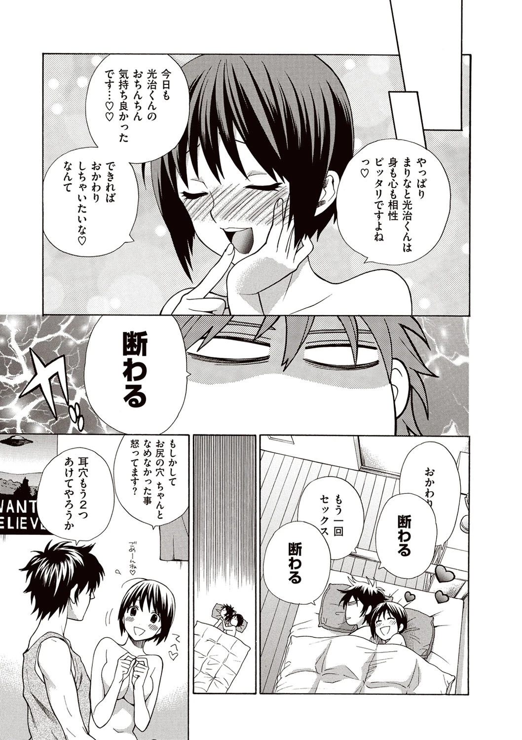僕の可愛いお姉さんページ6