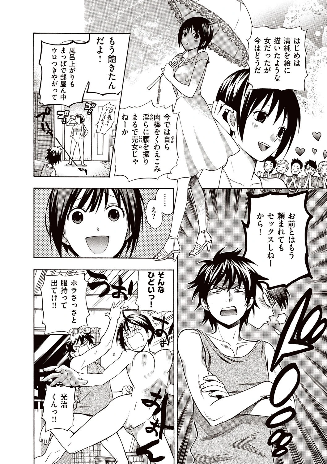 僕の可愛いお姉さんページ7