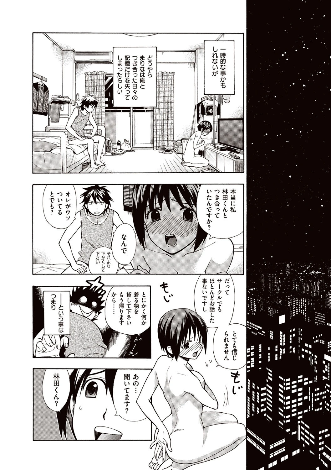 僕の可愛いお姉さんページ9