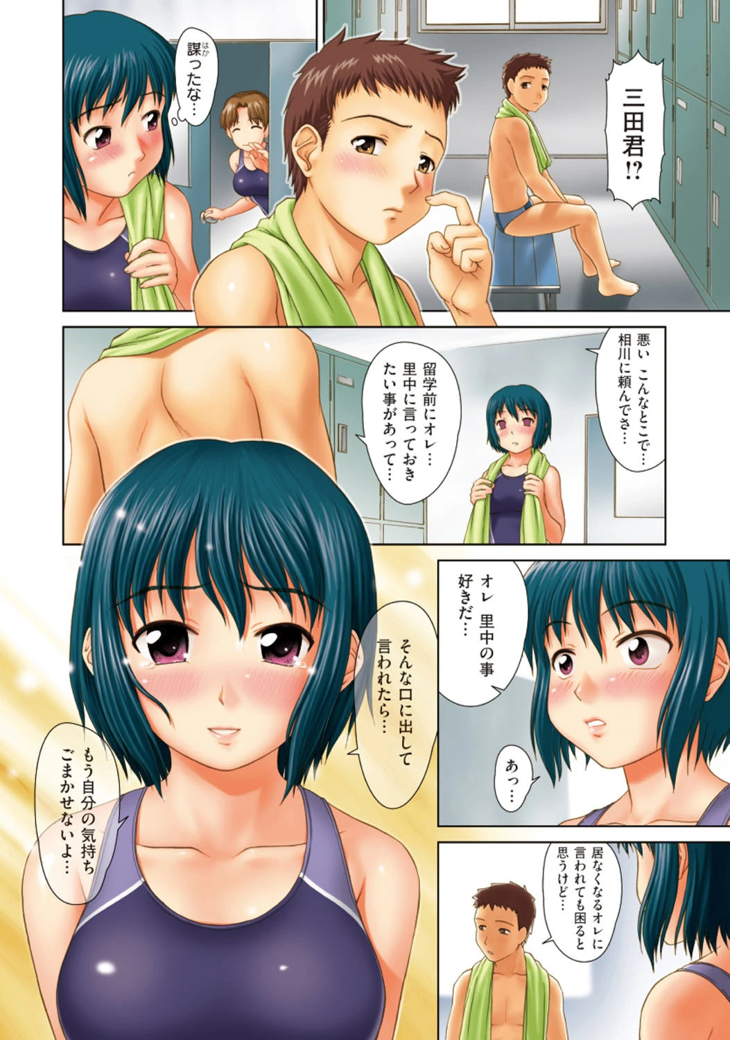 揺れる濡れるページ3