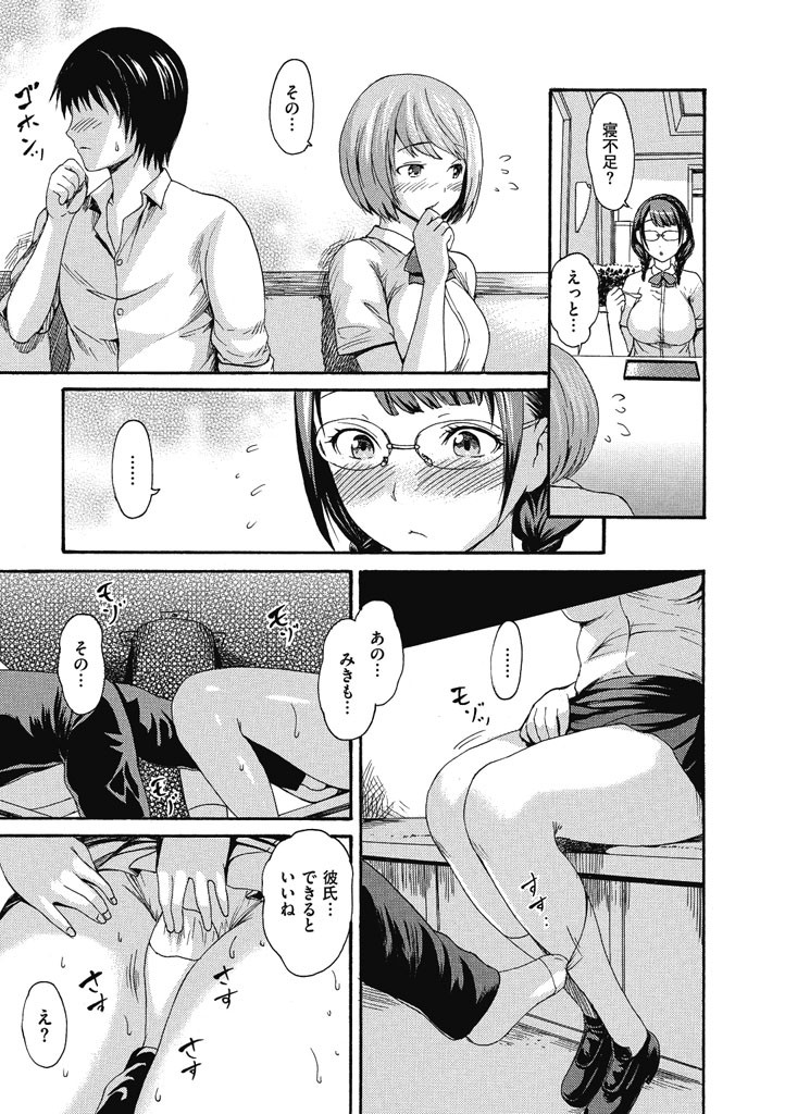 やわはだおとめページ8