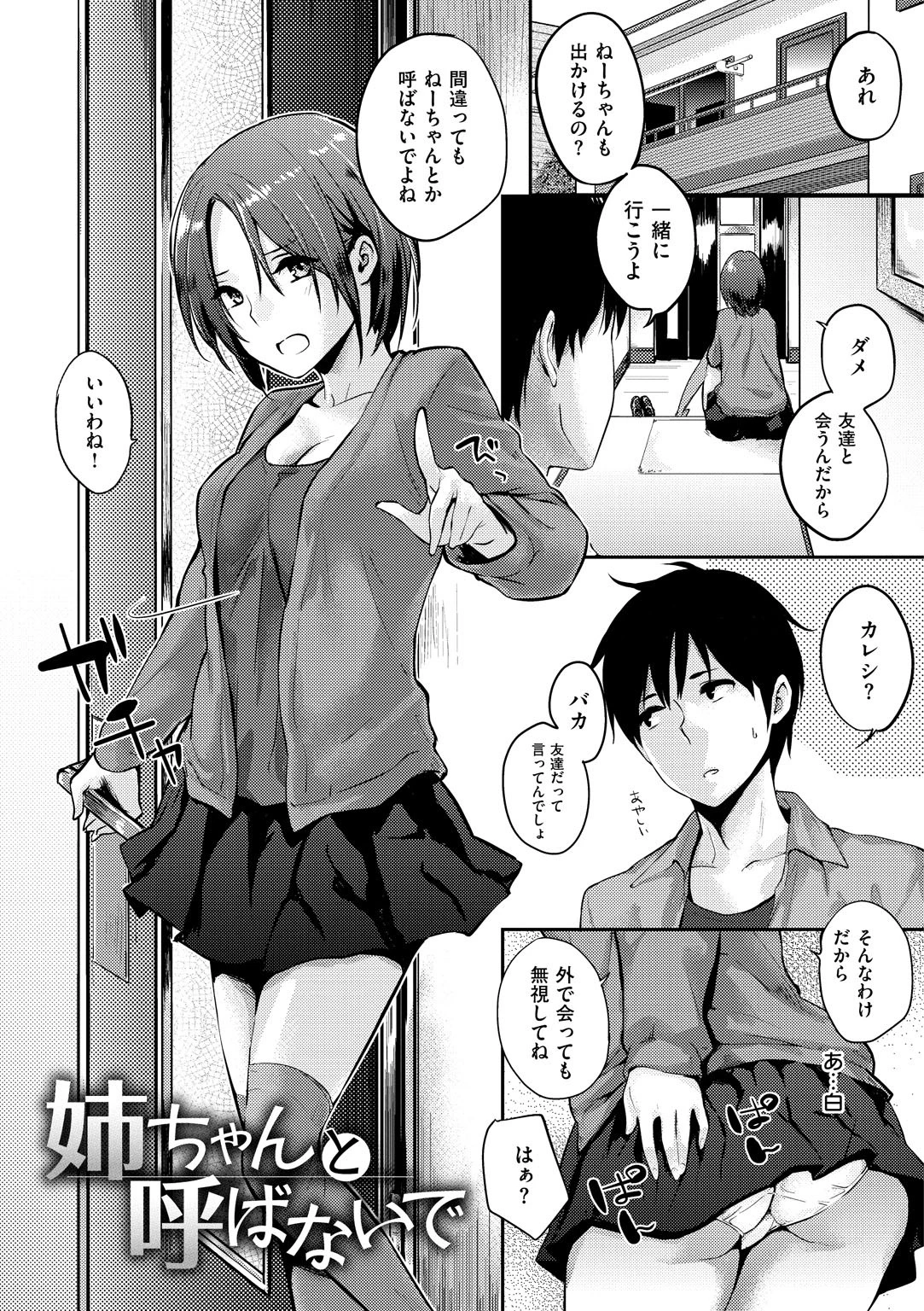 好きだらけページ6