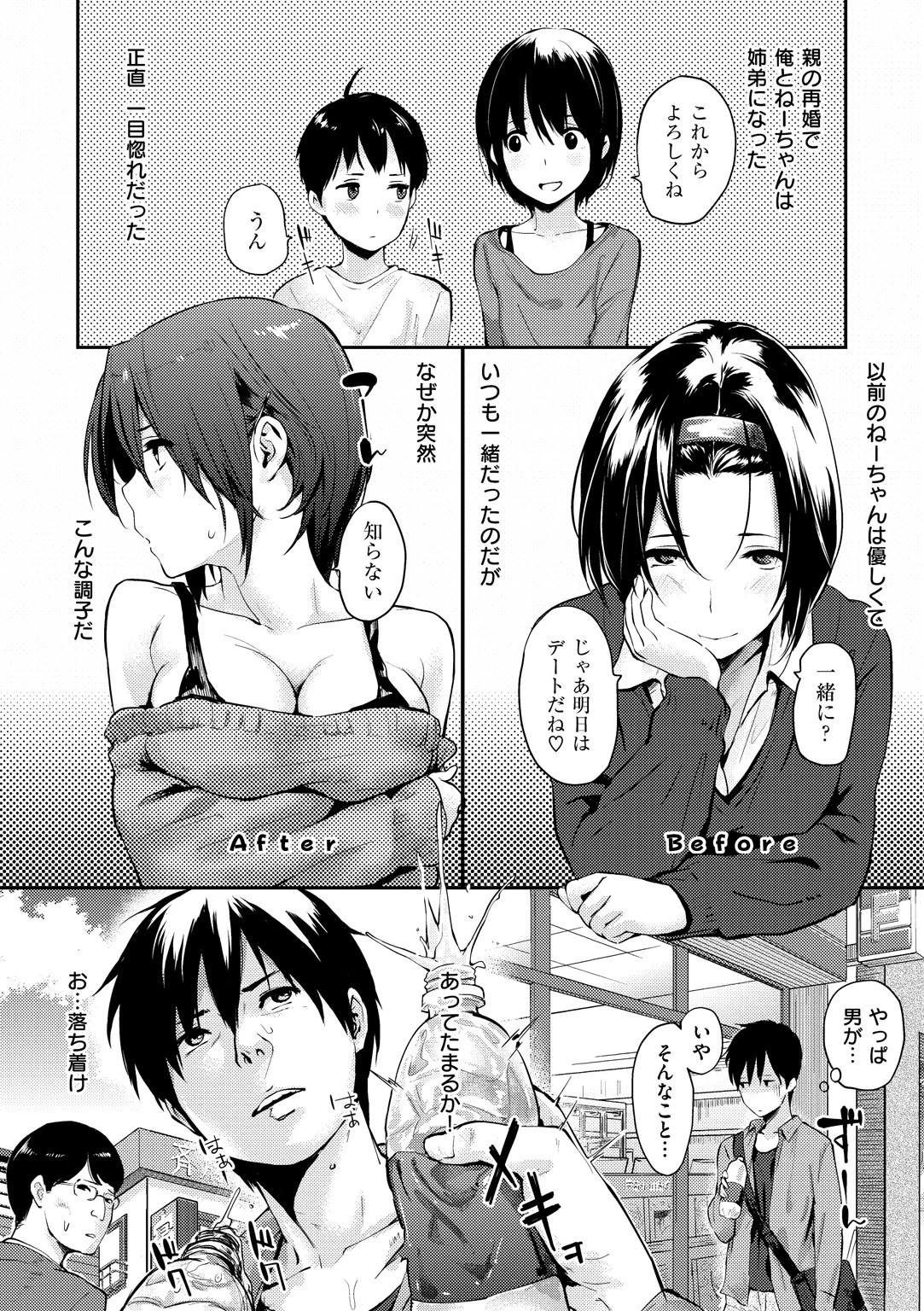 好きだらけページ7