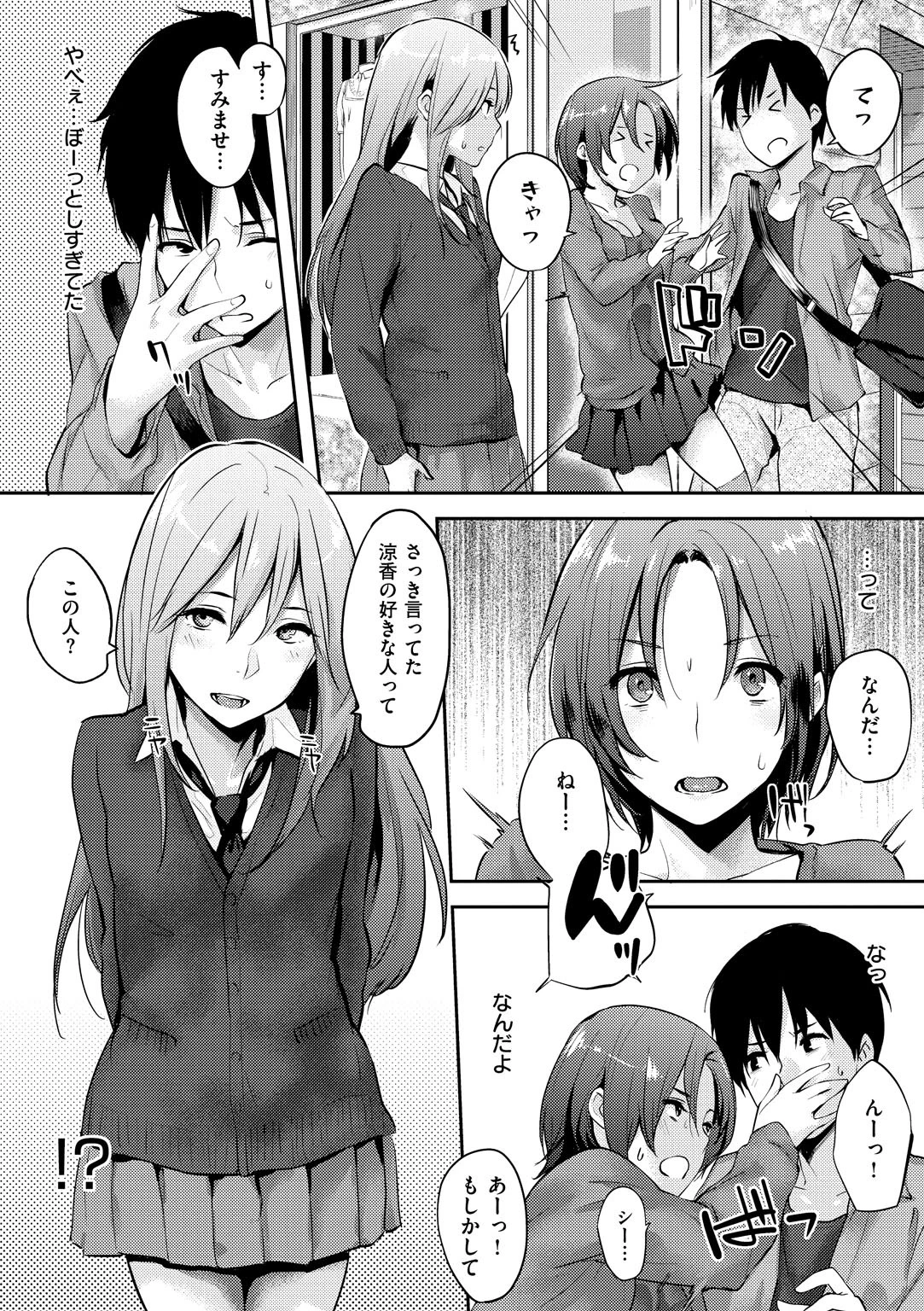 好きだらけページ9