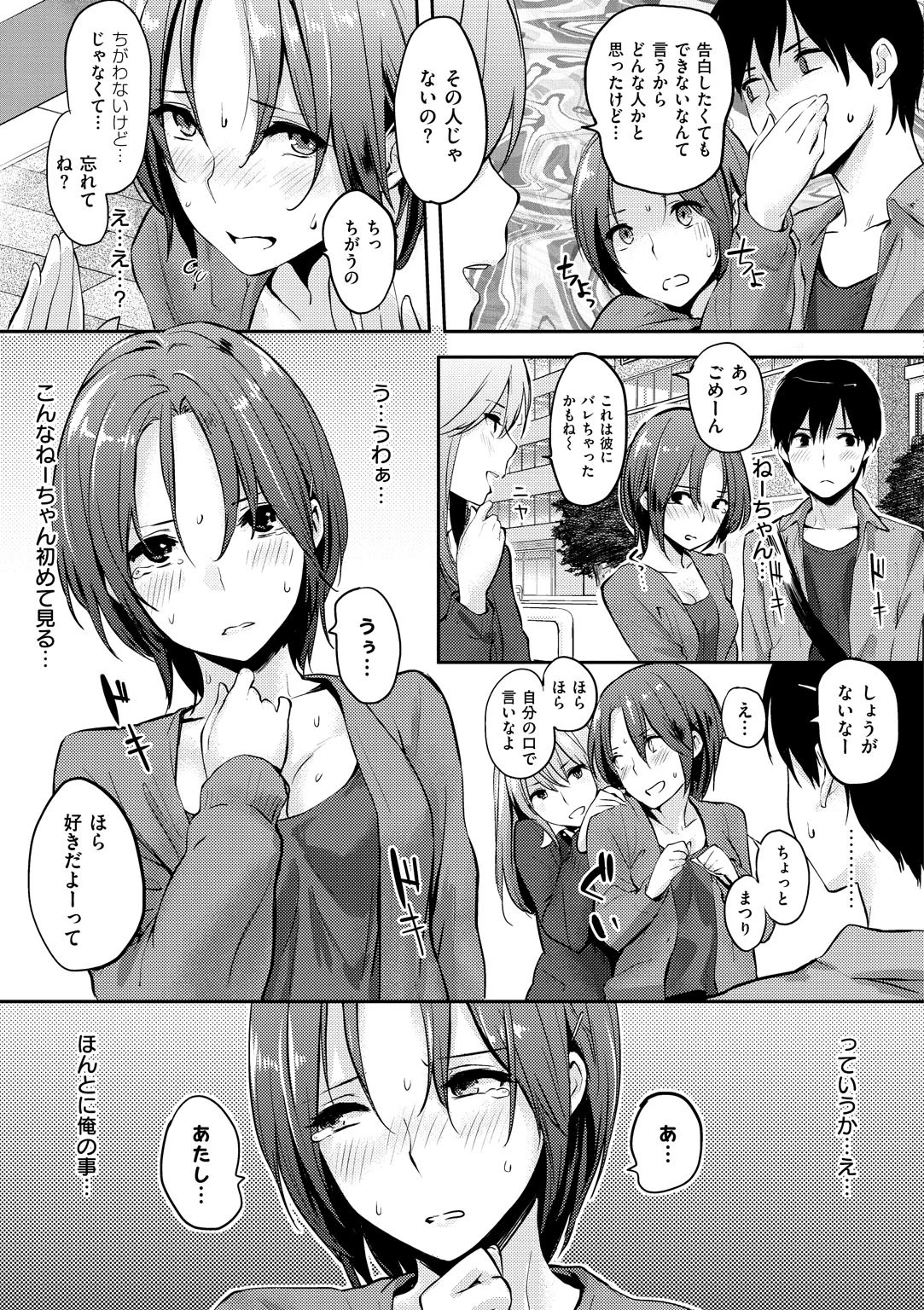 好きだらけページ10