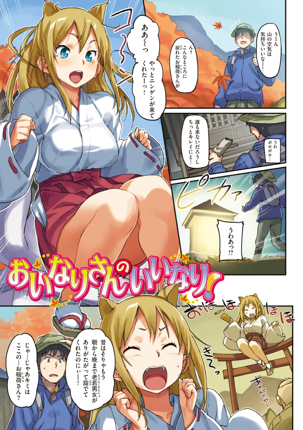 もんもんアニマルガールページ4