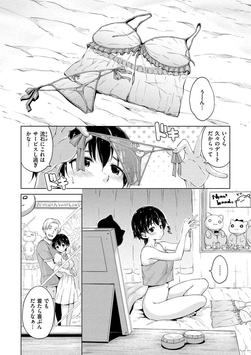 スイーツスウェットページ10