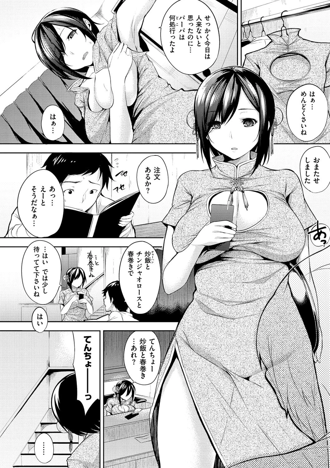 えっちライフ！ページ7