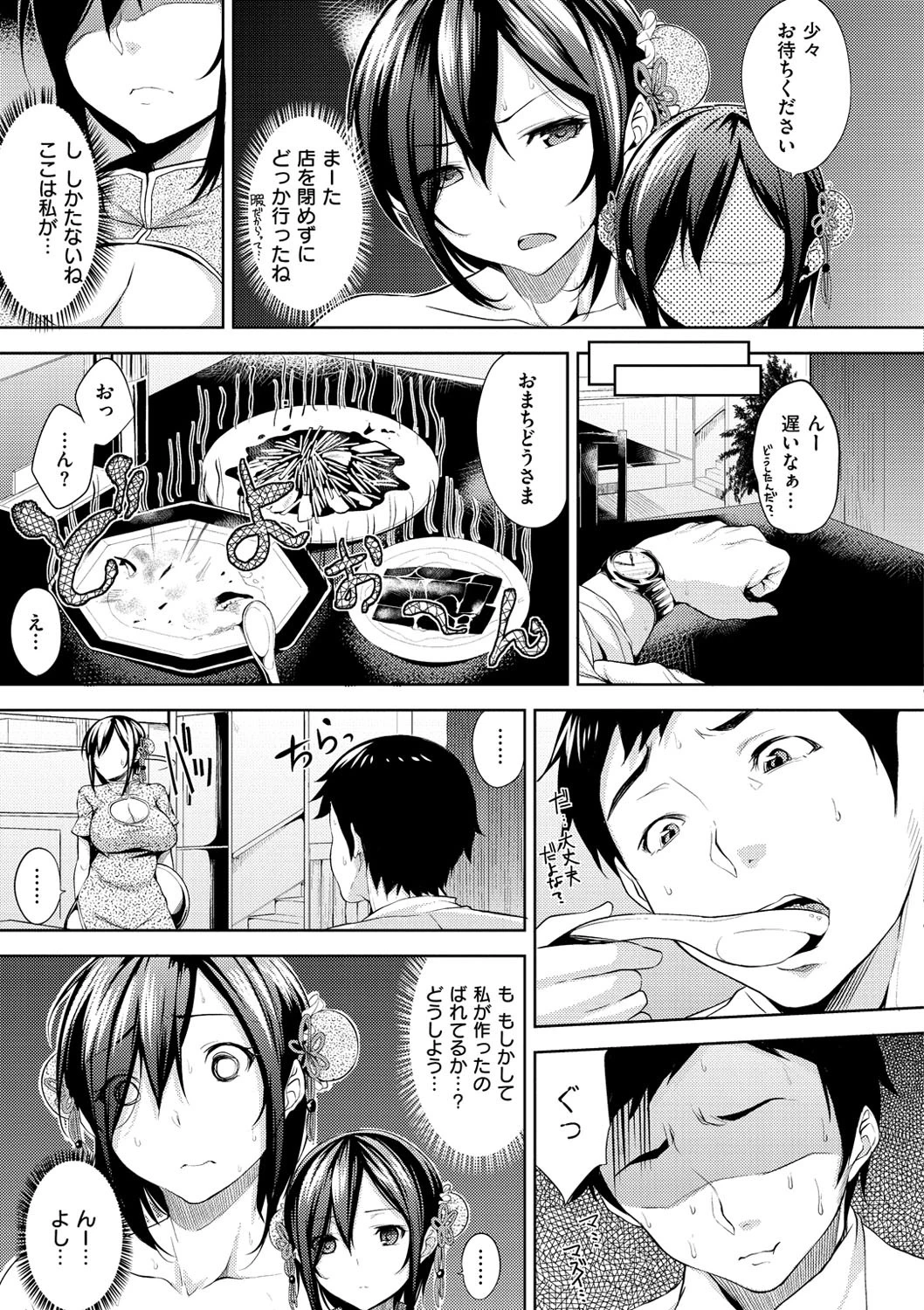 えっちライフ！ページ8