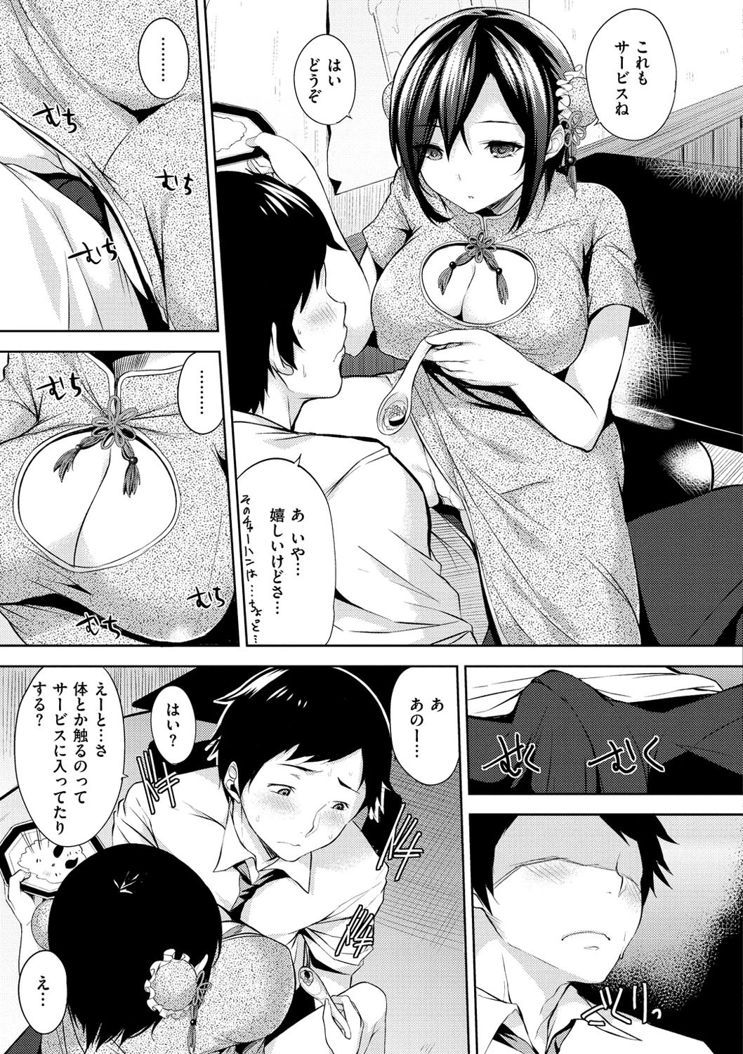 えっちライフ！ページ10