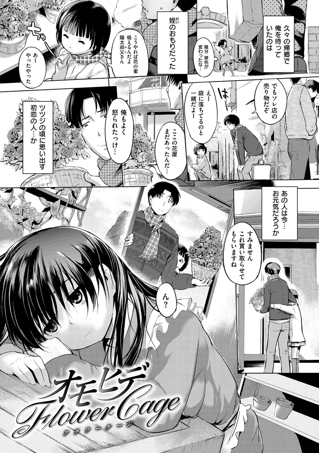 初恋スワップページ4