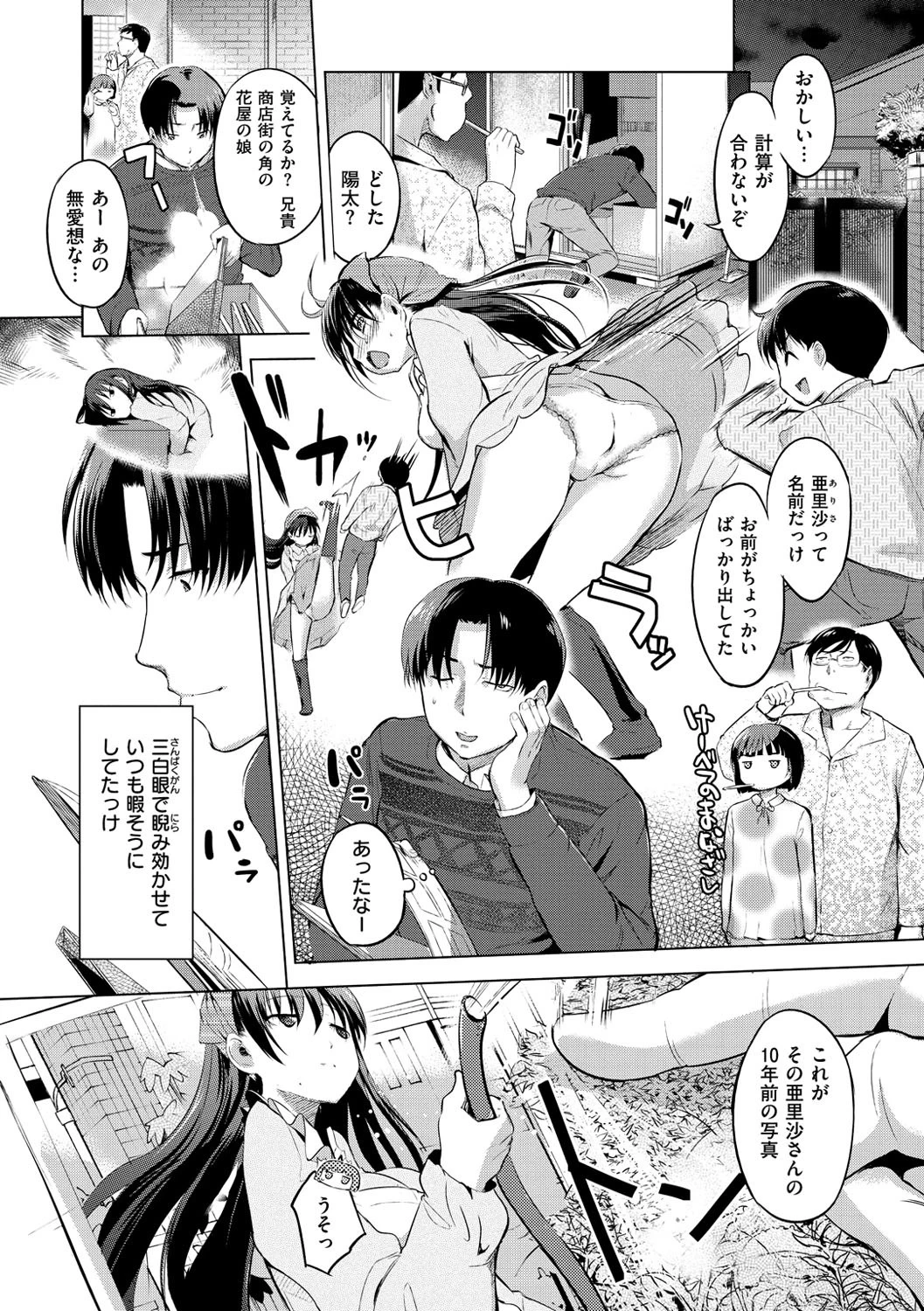 初恋スワップページ5