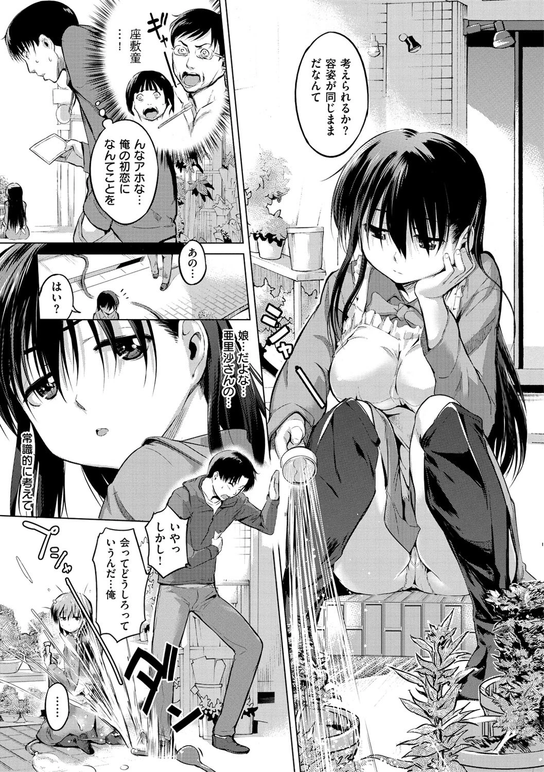 初恋スワップページ6