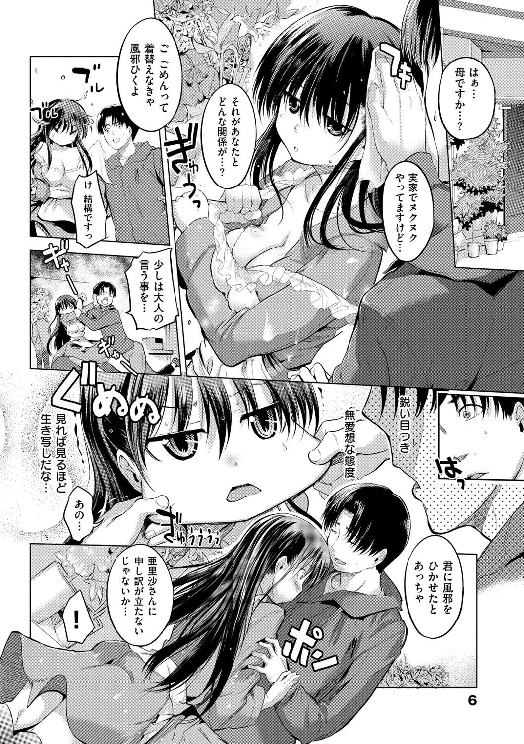 初恋スワップページ7