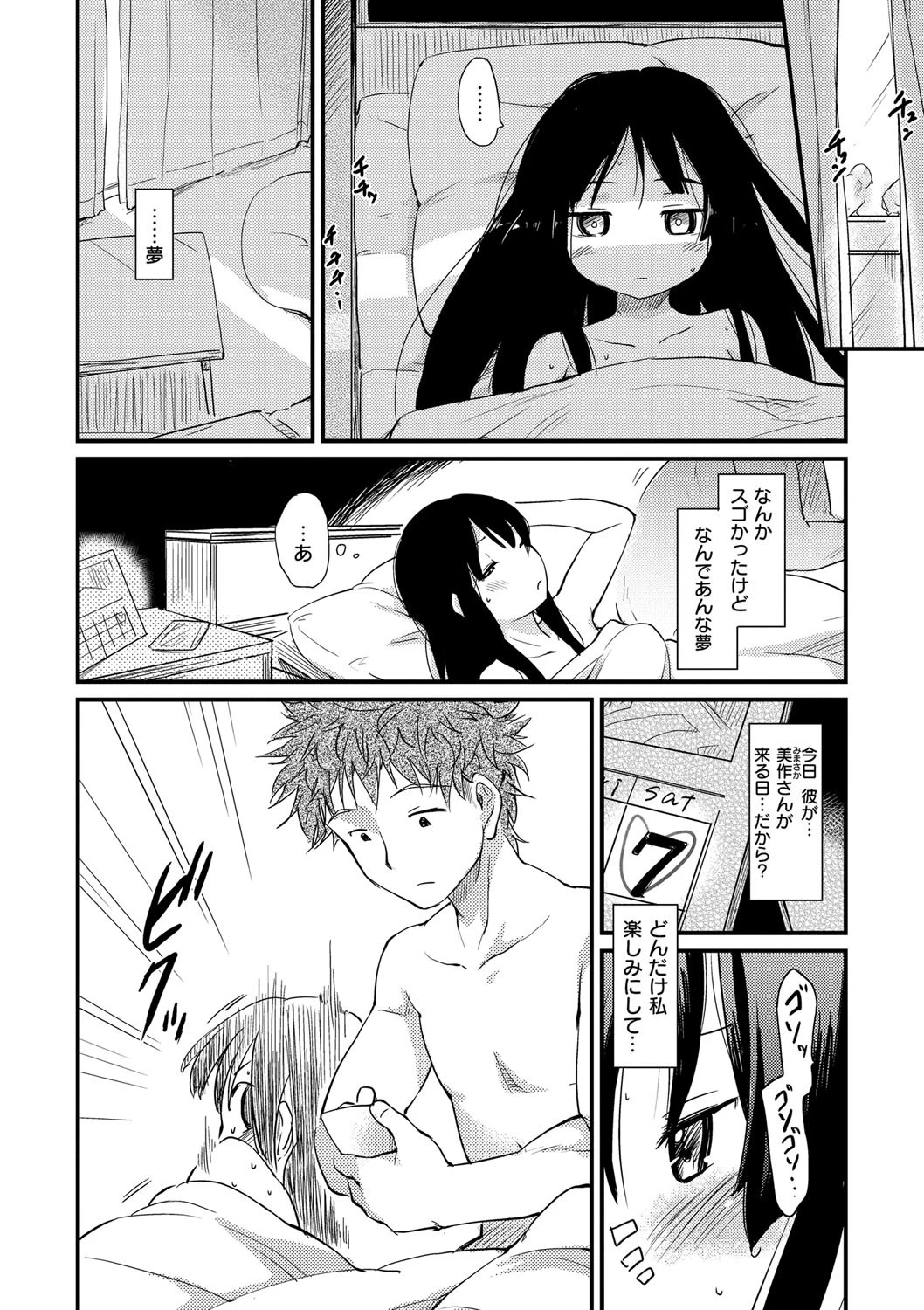 おとめくずしページ9