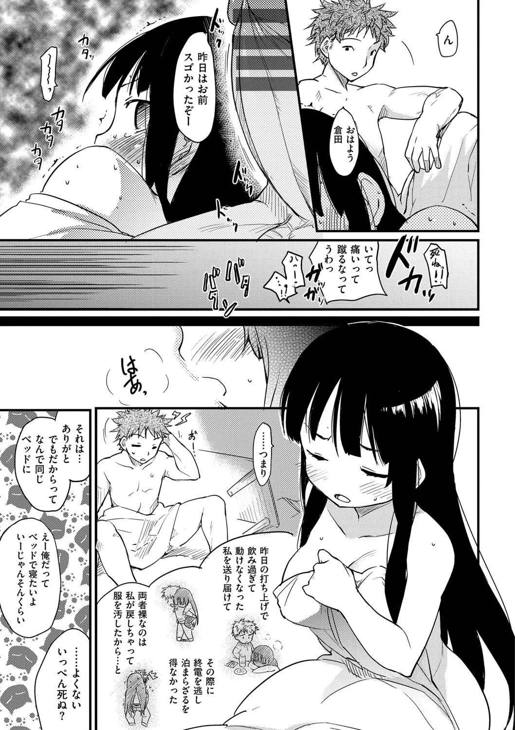 おとめくずしページ10