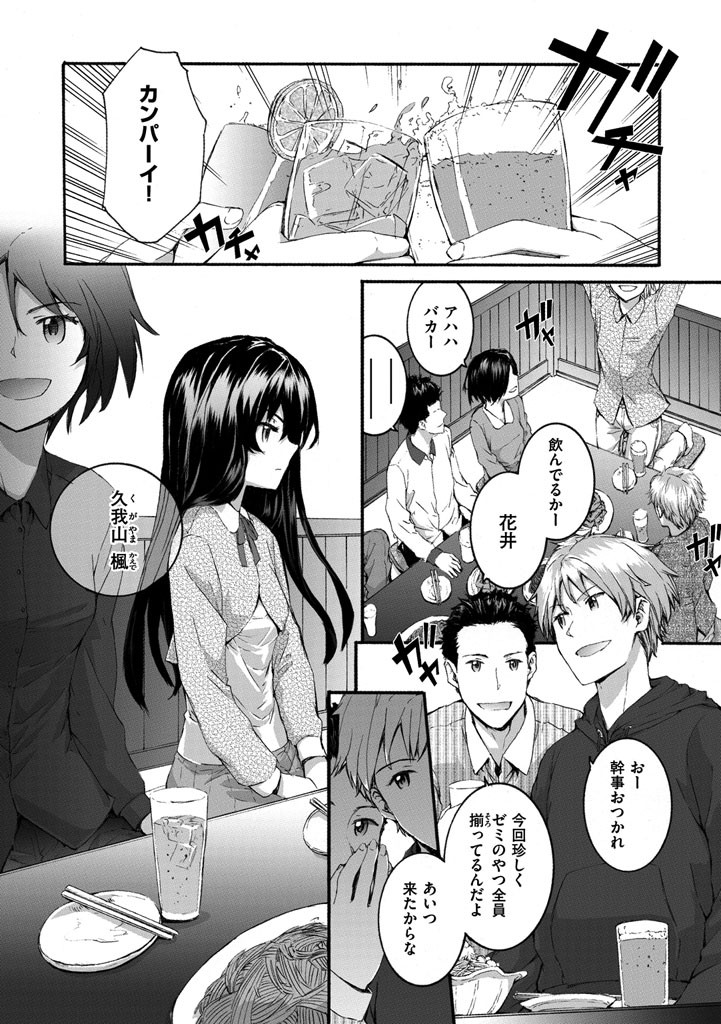 センテンス・ガールページ10