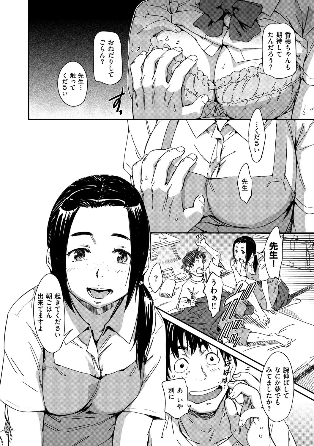 私えっちですよ?ページ5