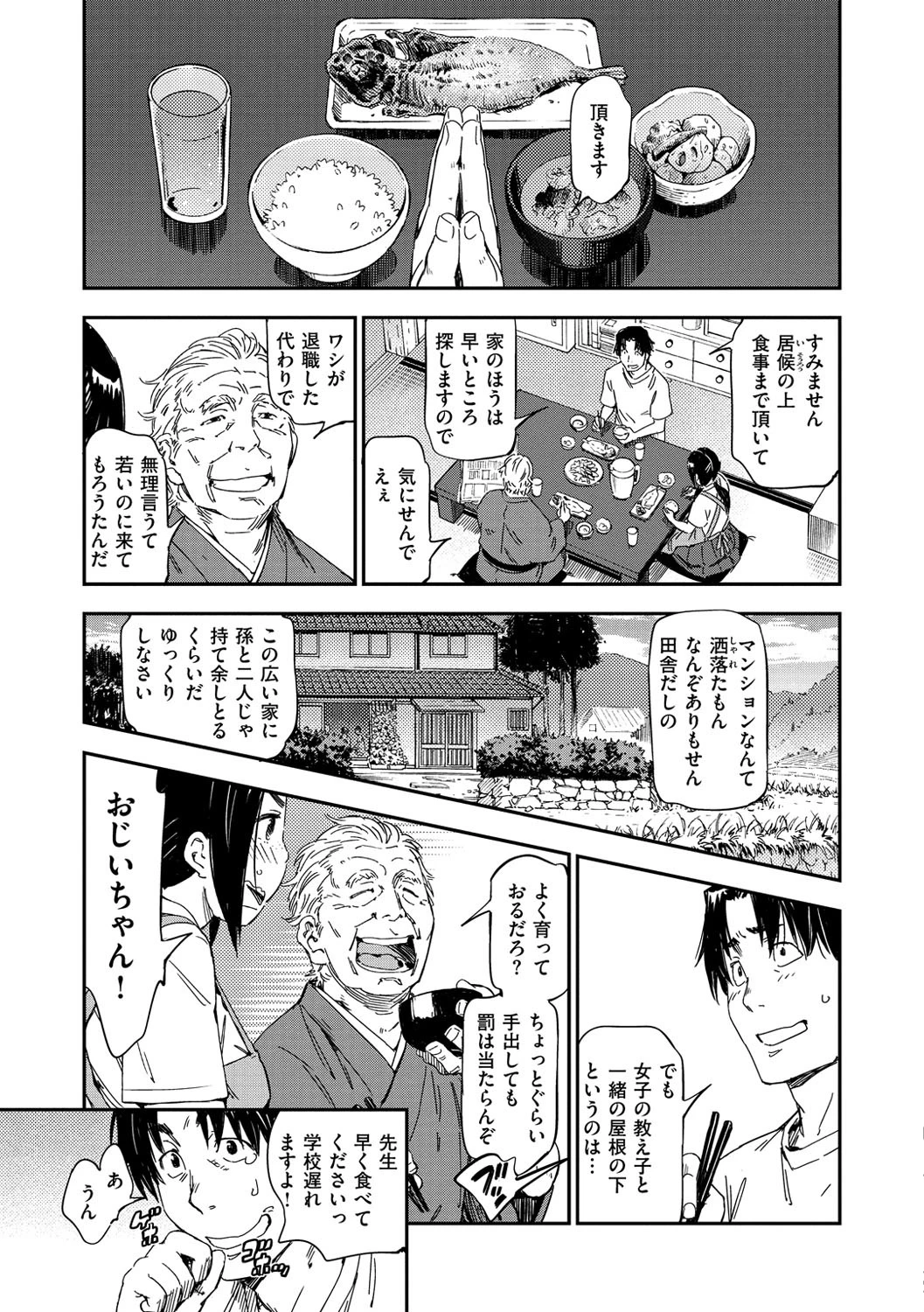 私えっちですよ?ページ6