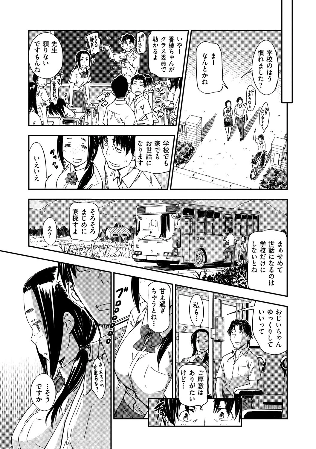 私えっちですよ?ページ8