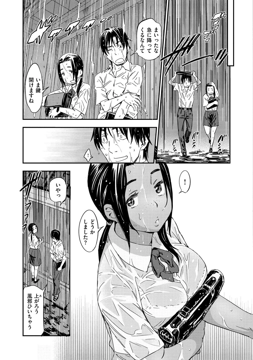 私えっちですよ?ページ10