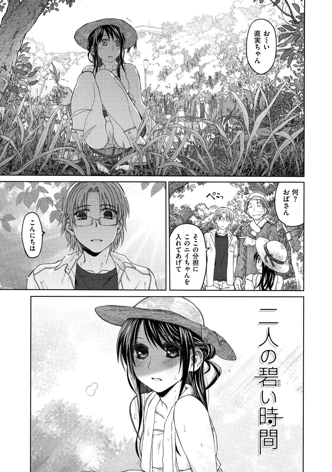 純潔の終わる日々…ページ4