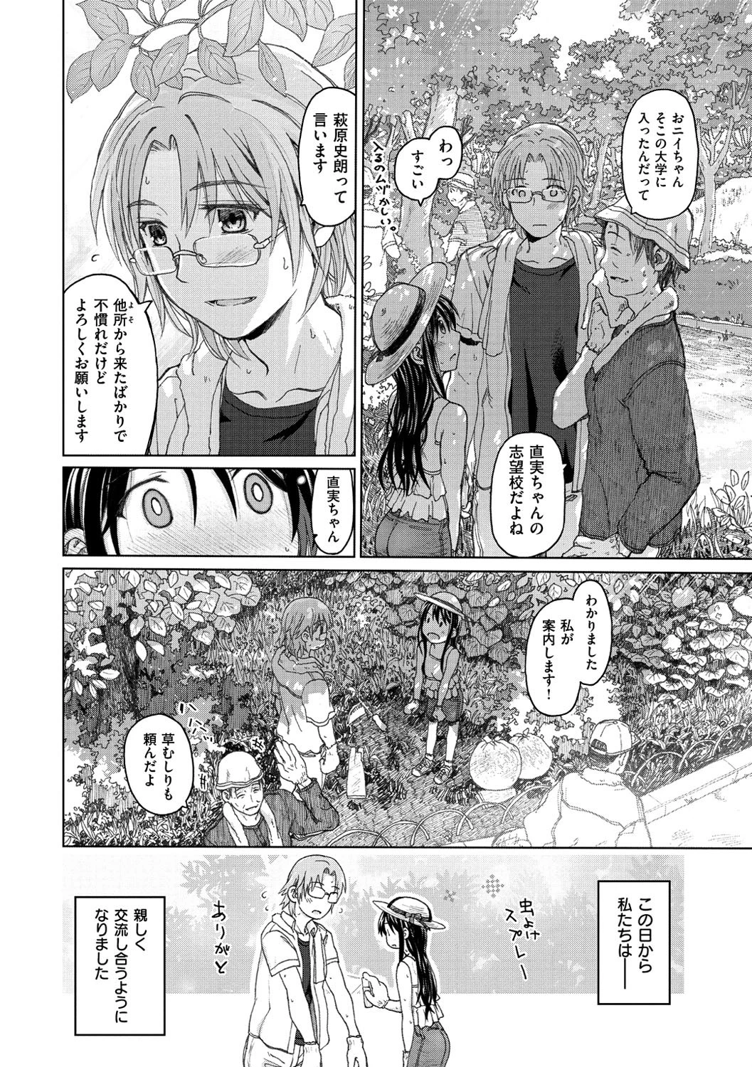純潔の終わる日々…ページ5