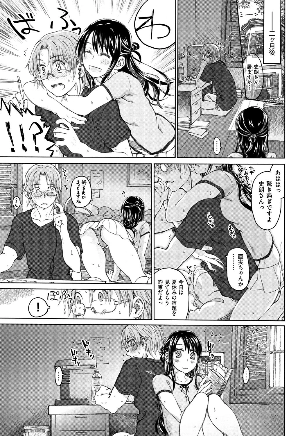 純潔の終わる日々…ページ6