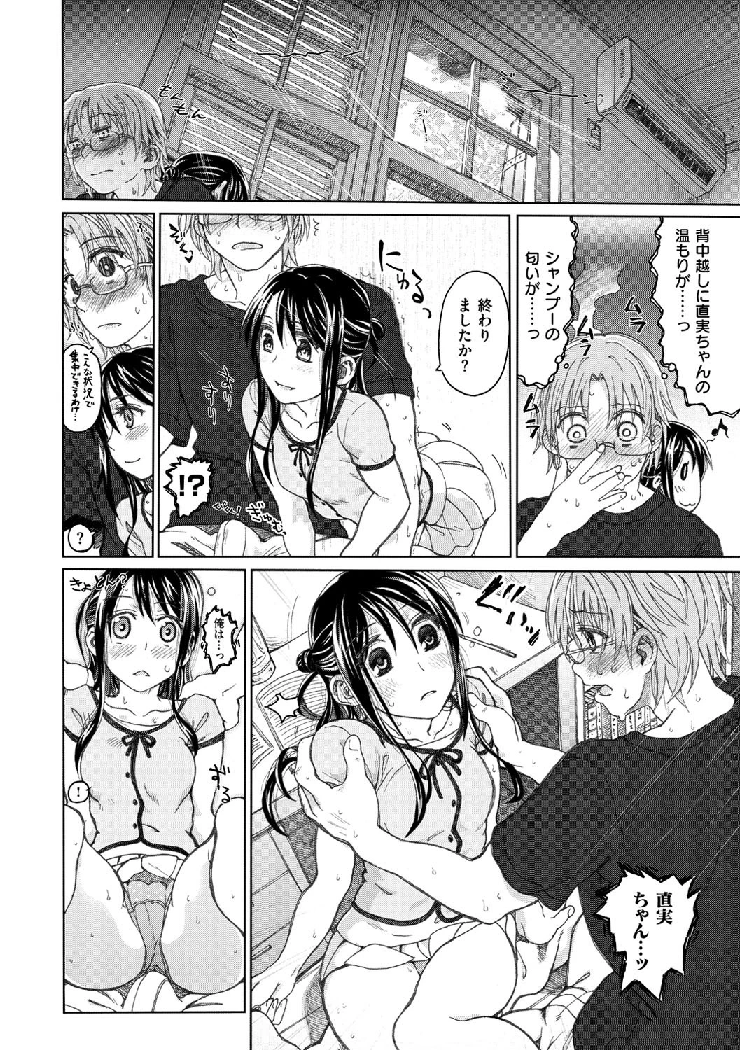 純潔の終わる日々…ページ7