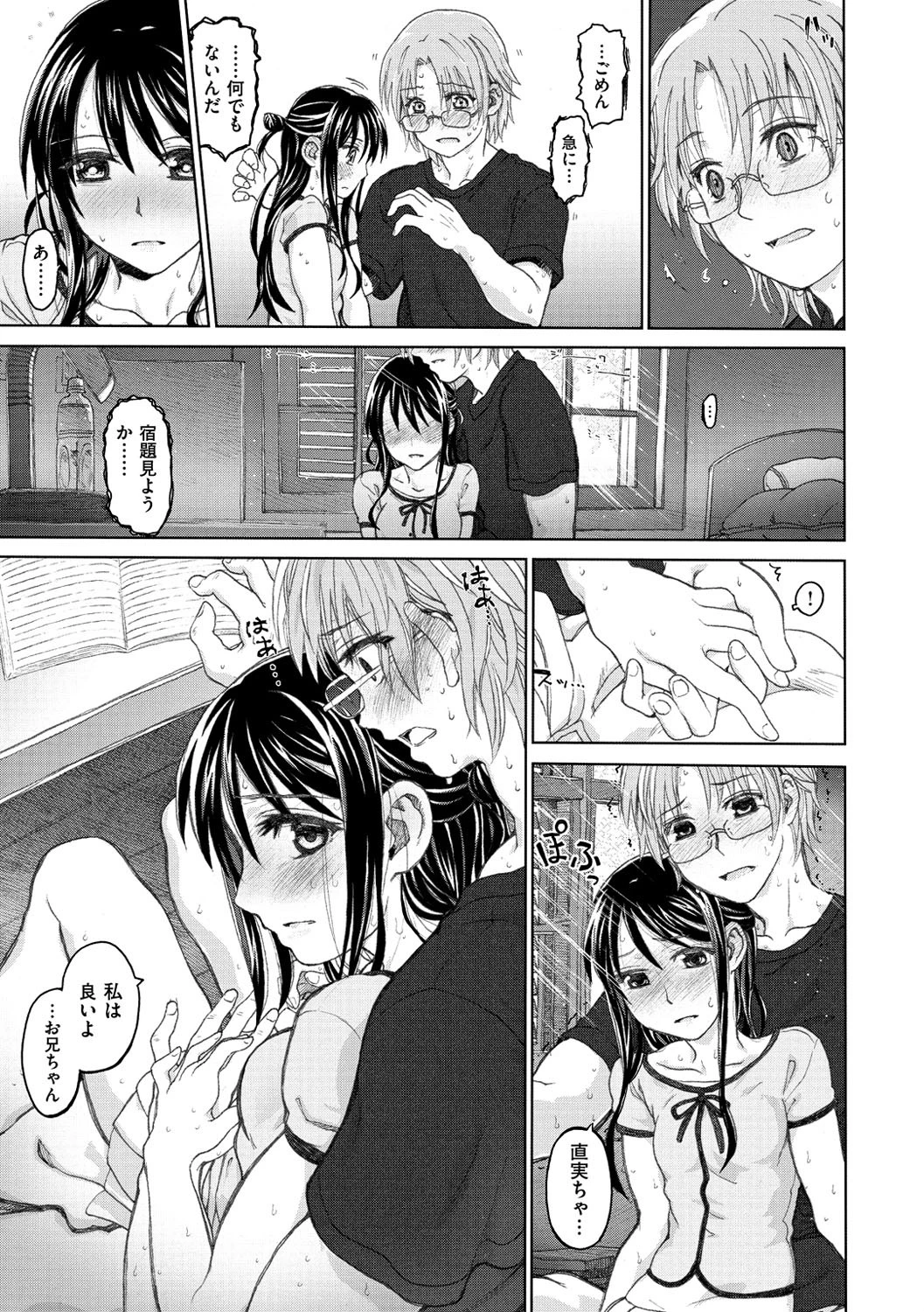 純潔の終わる日々…ページ8