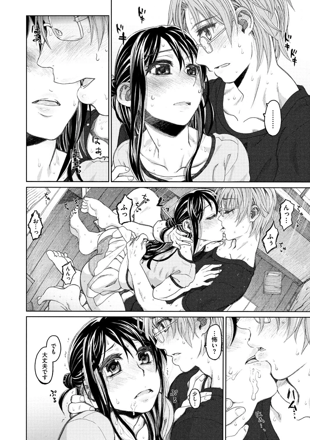 純潔の終わる日々…ページ9