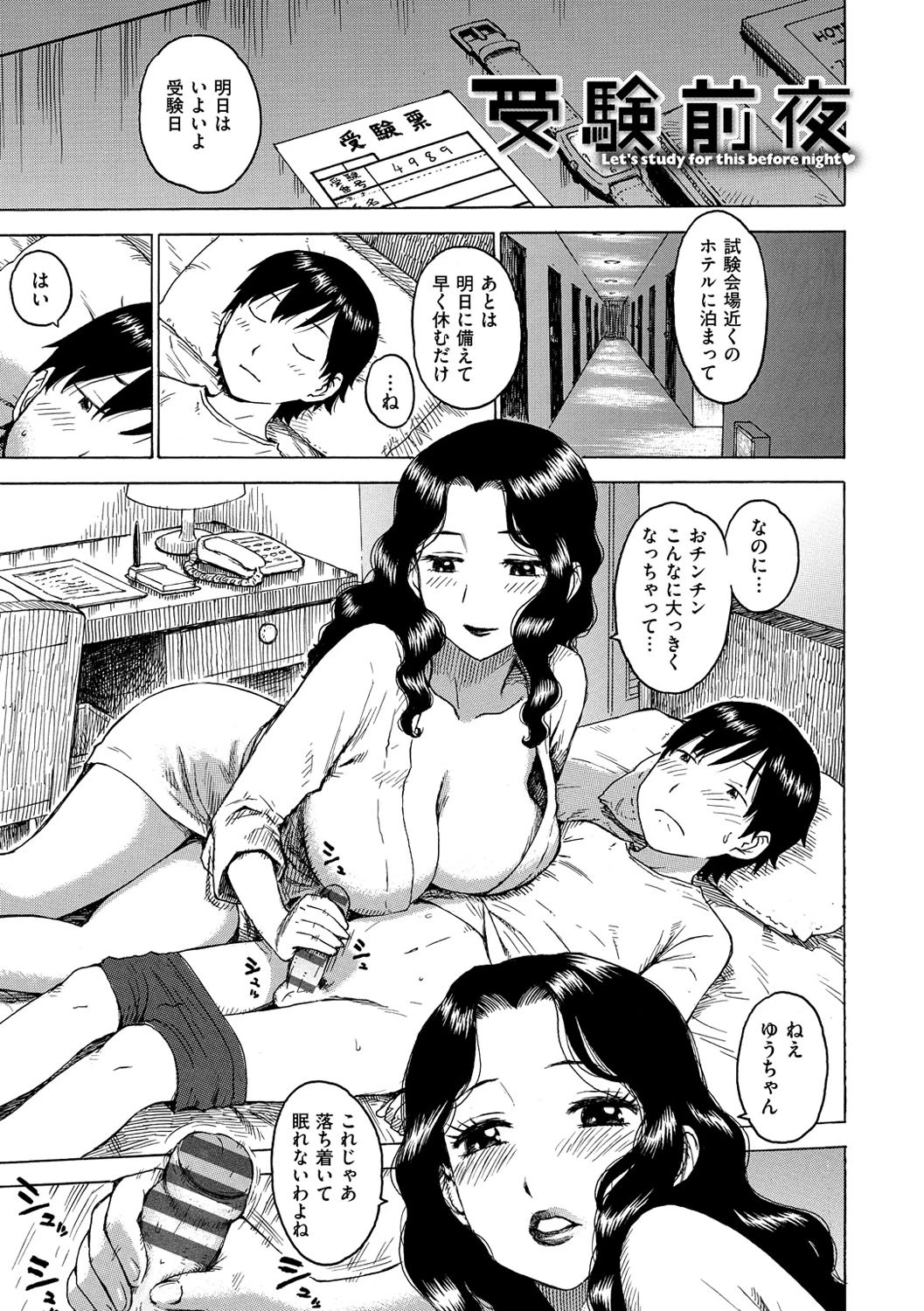 淫ママページ4