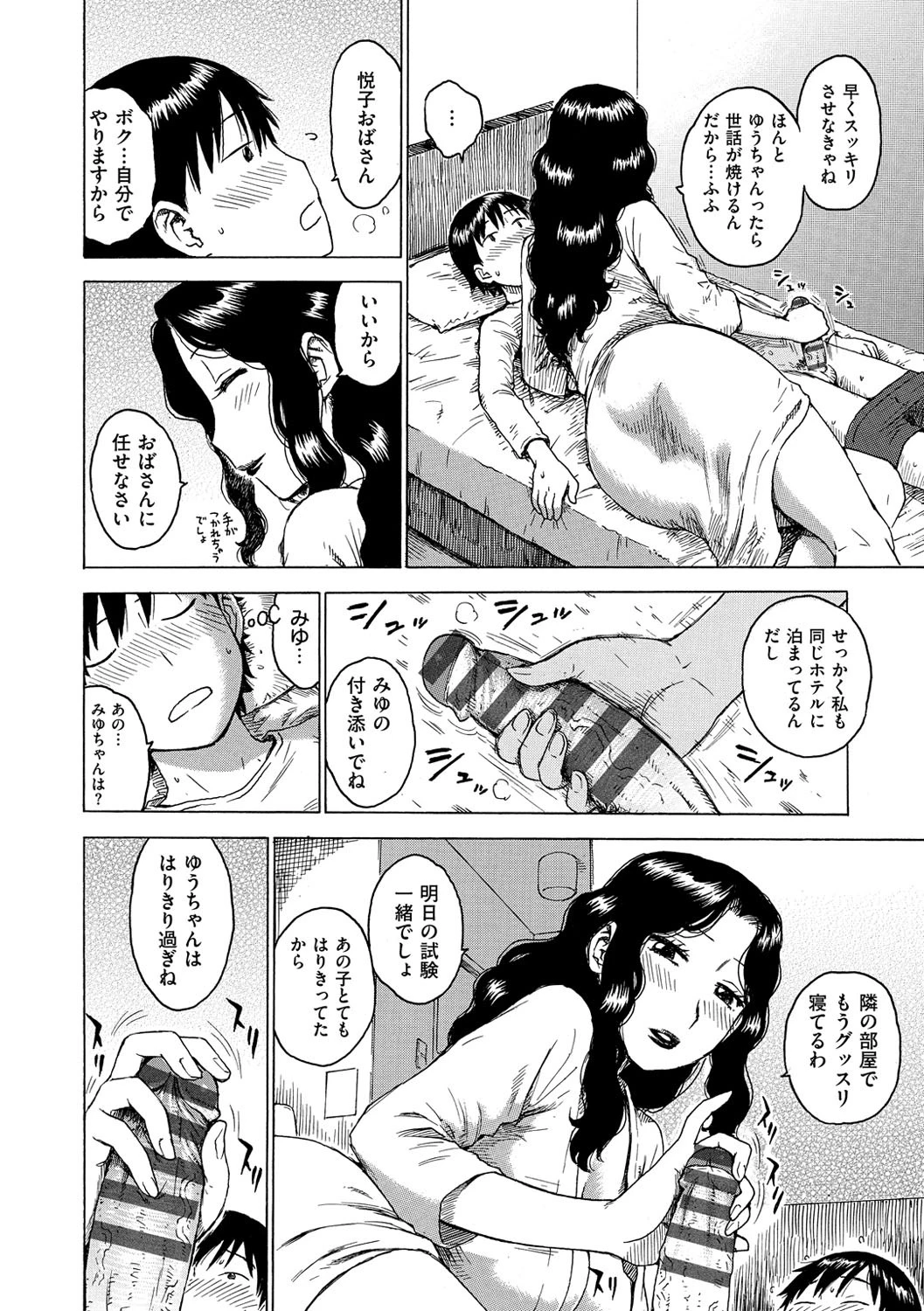 淫ママページ5