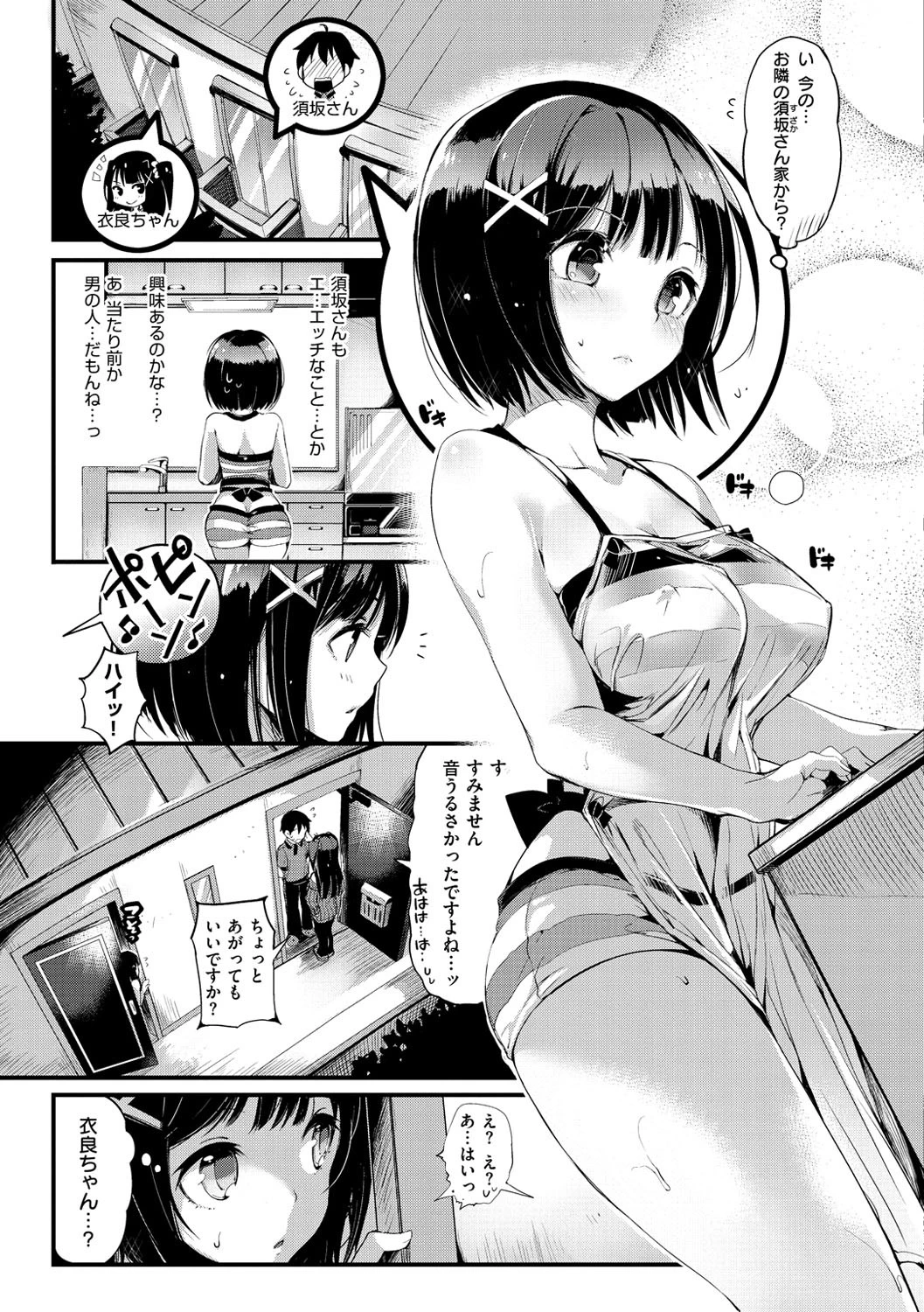 ぷにかのページ8
