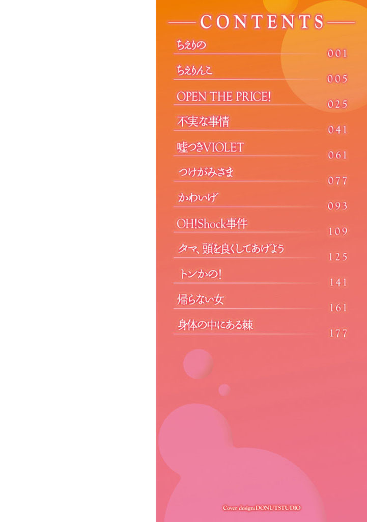 かわいげページ2