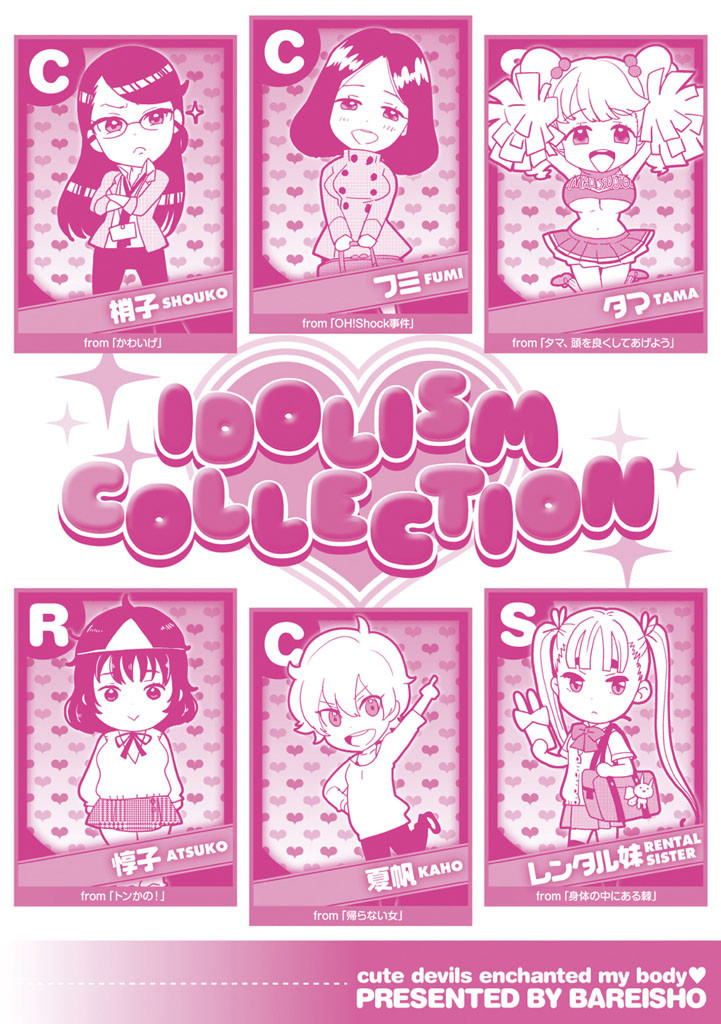かわいげページ5