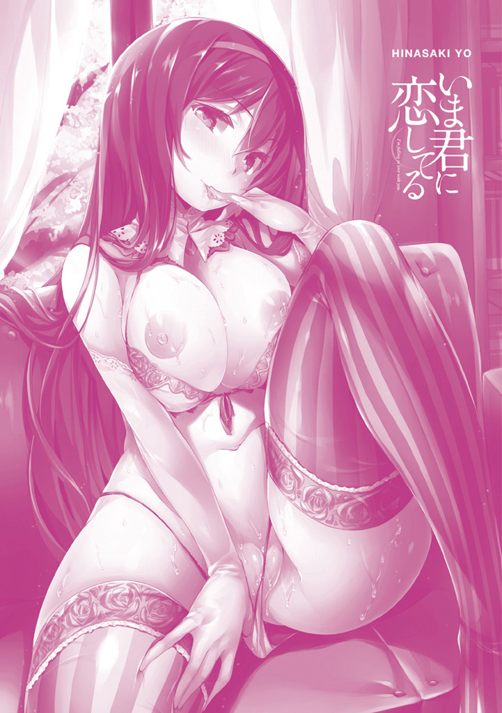いま君に恋してるページ4